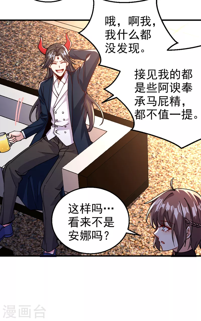 第99话 现在着手下一步吧！ 第7页