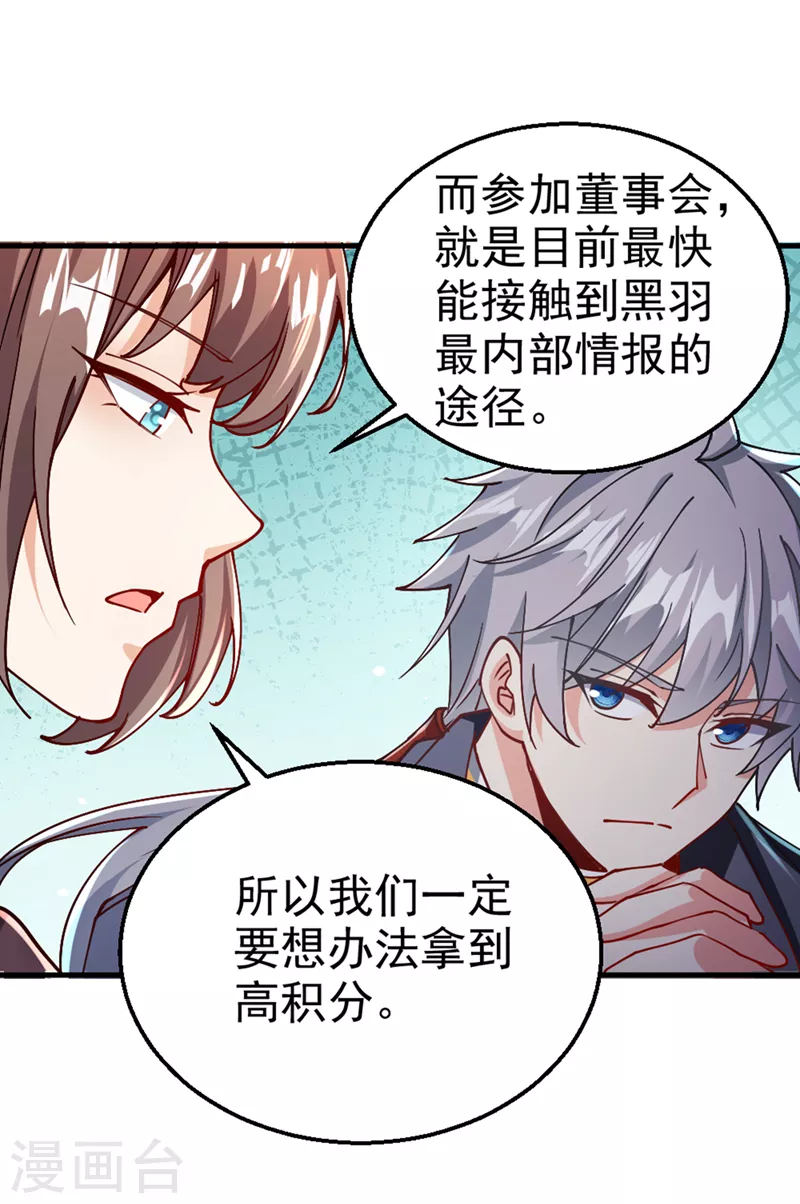 第99话 现在着手下一步吧！ 第11页