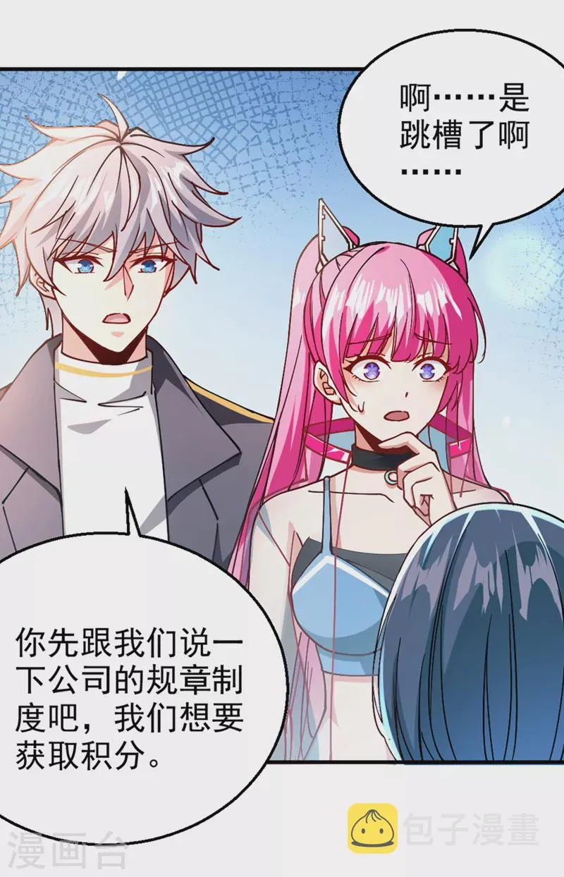 第99话 现在着手下一步吧！ 第18页