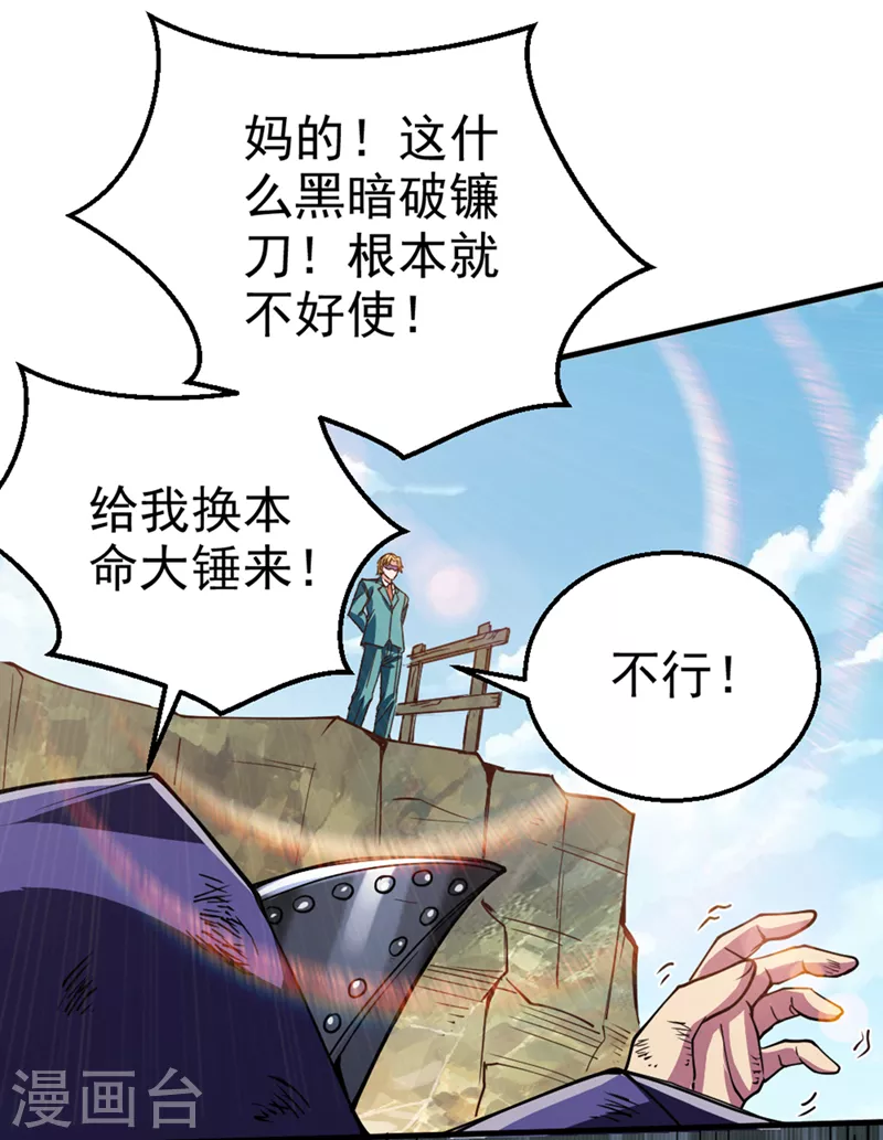 第99话 现在着手下一步吧！ 第28页