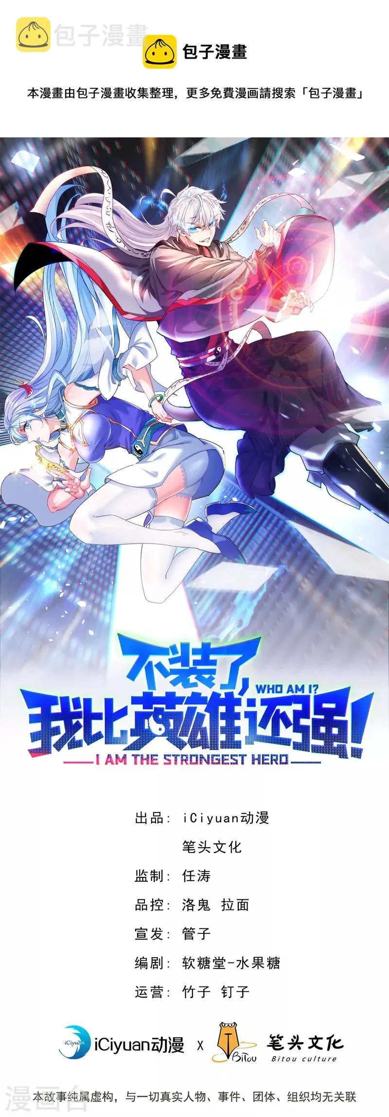 第100话 让我先…解决它！ 第1页