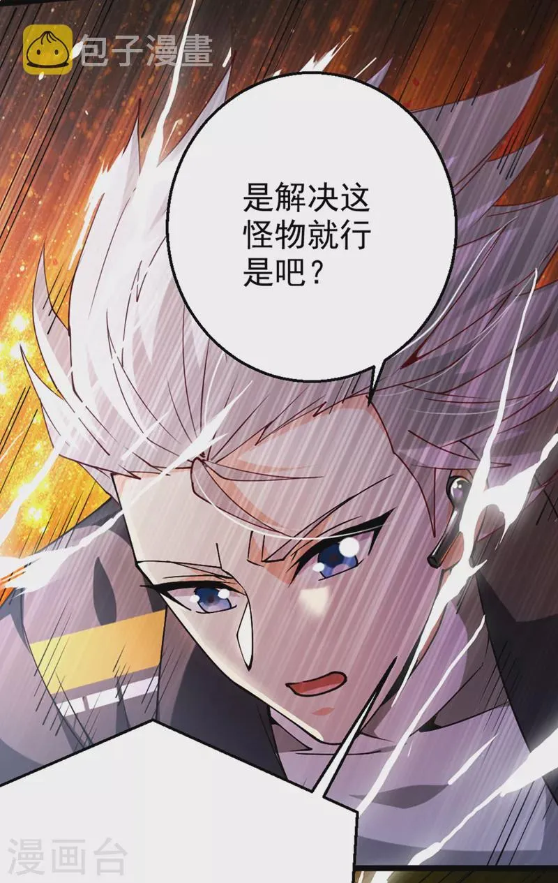 第100话 让我先…解决它！ 第3页
