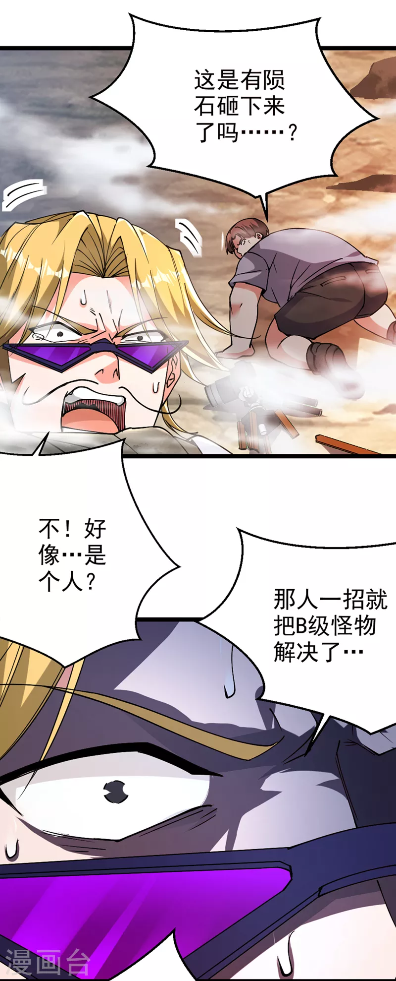 第100话 让我先…解决它！ 第8页