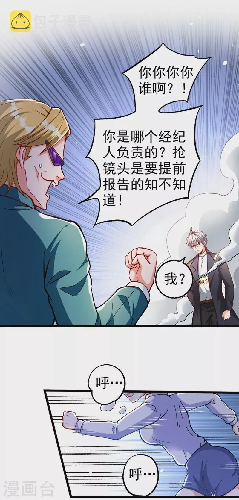 第100话 让我先…解决它！ 第11页