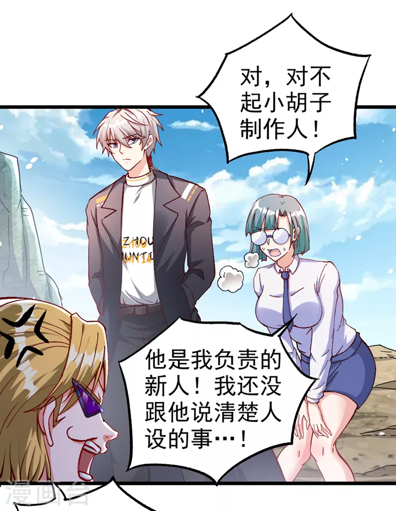 第100话 让我先…解决它！ 第12页