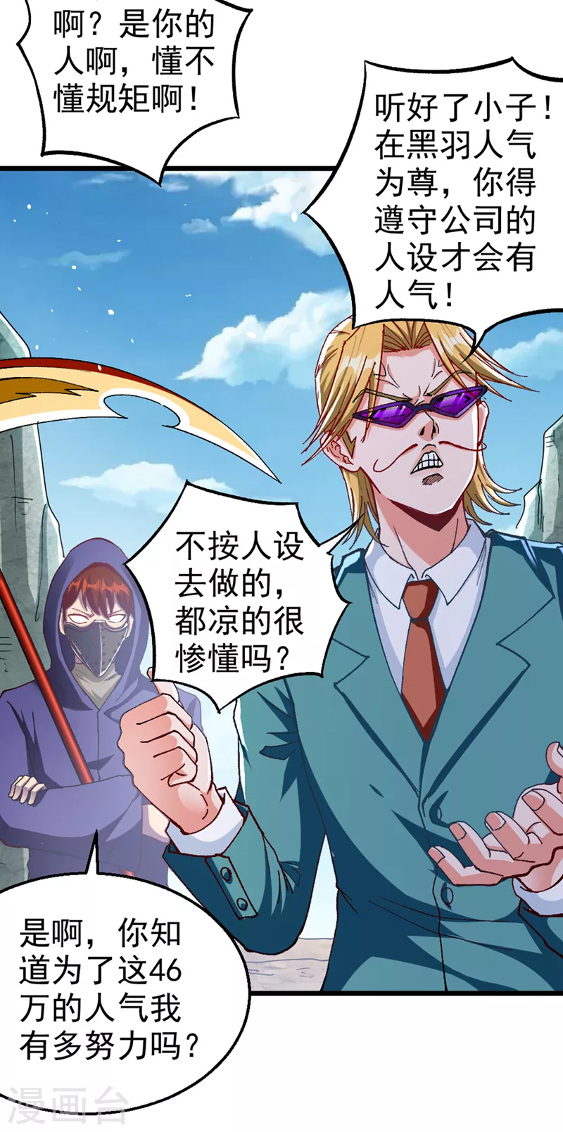 第100话 让我先…解决它！ 第13页