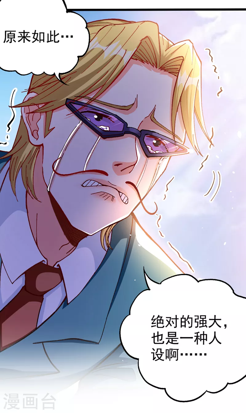 第100话 让我先…解决它！ 第19页