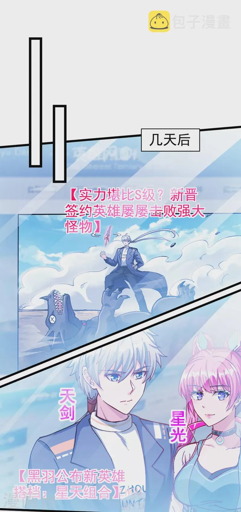 第100话 让我先…解决它！ 第20页
