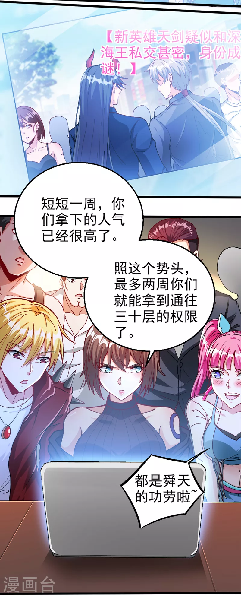 第100话 让我先…解决它！ 第21页