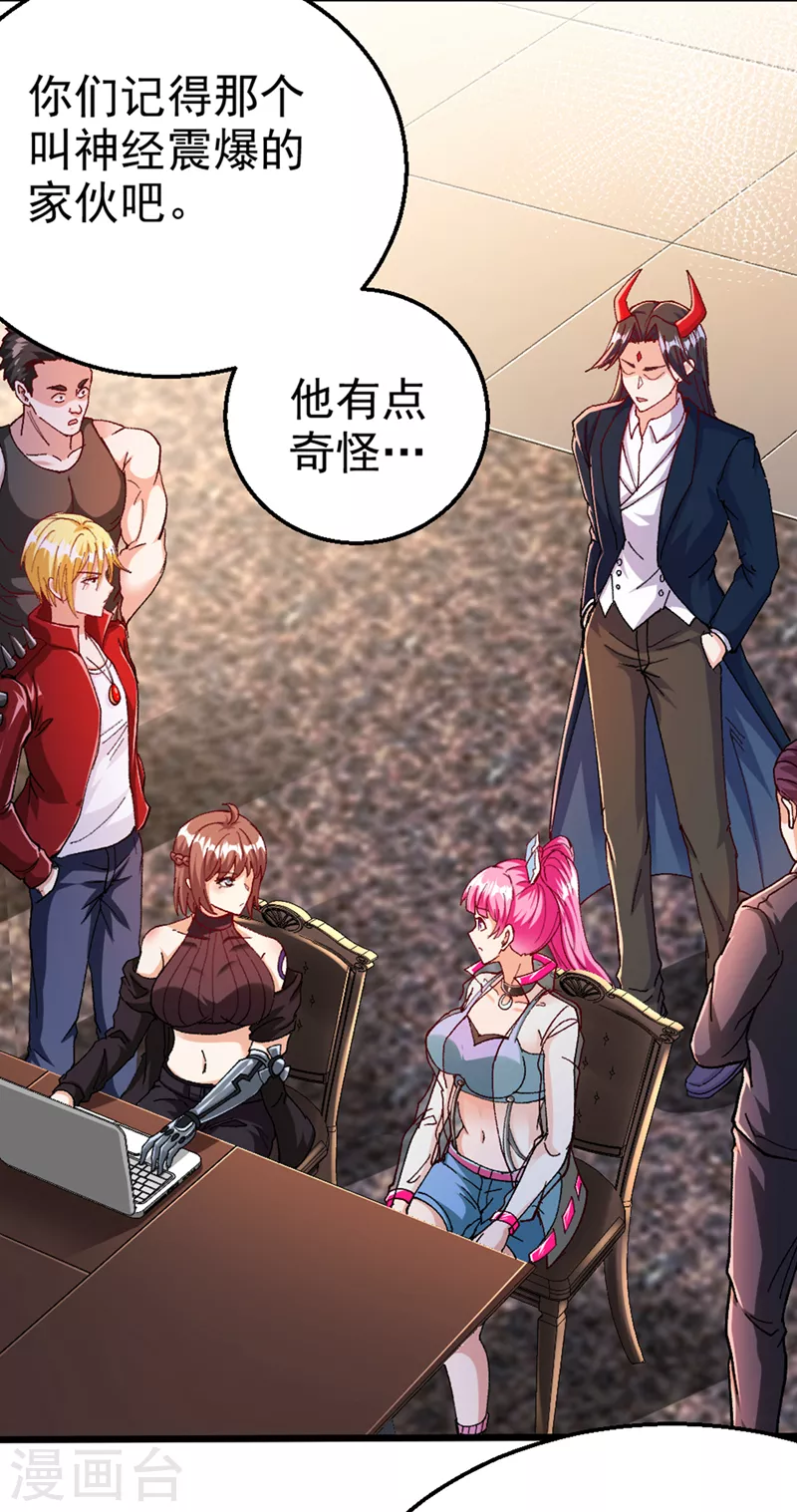 第100话 让我先…解决它！ 第23页