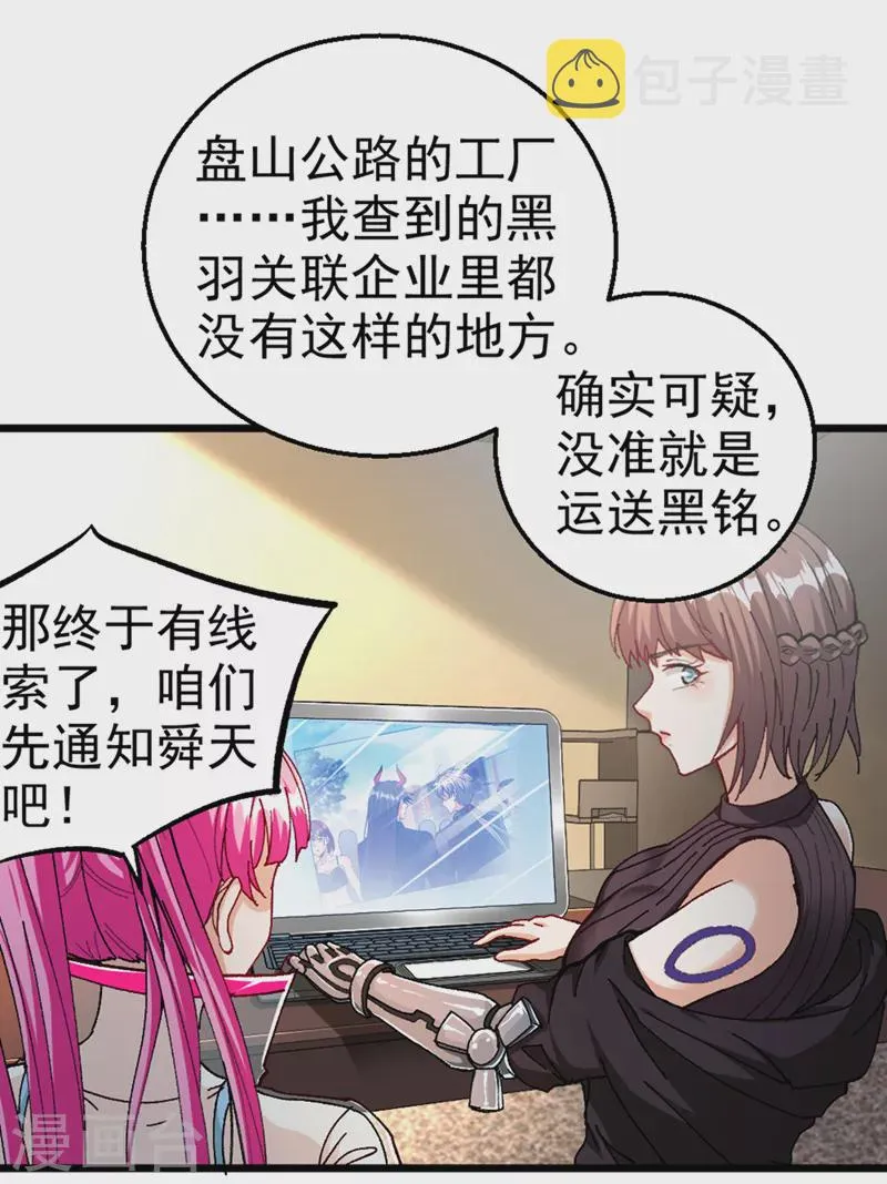 第100话 让我先…解决它！ 第25页