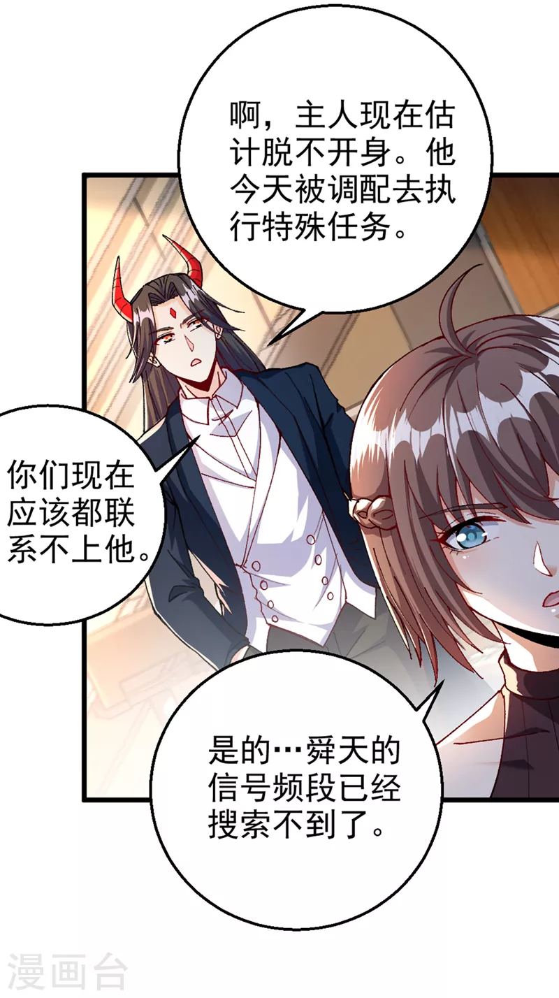 第100话 让我先…解决它！ 第26页
