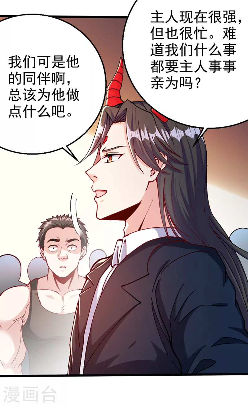 第100话 让我先…解决它！ 第28页