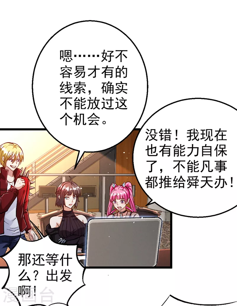 第100话 让我先…解决它！ 第29页