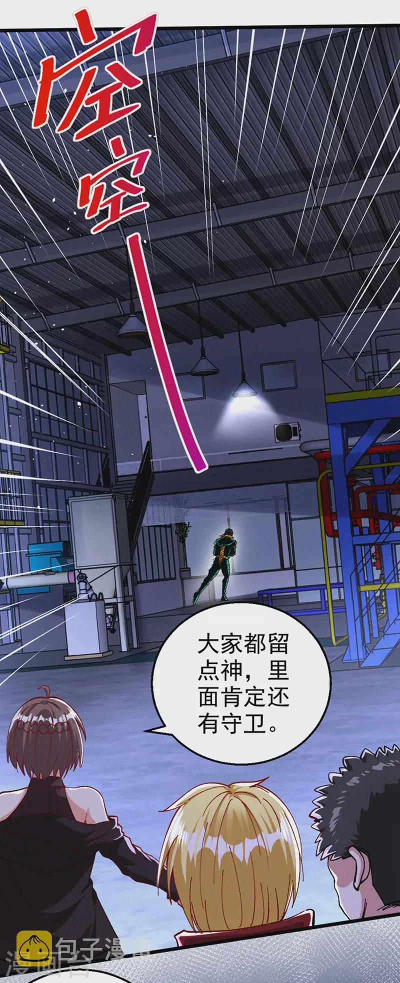 第101话 这下完蛋了啊！ 第7页