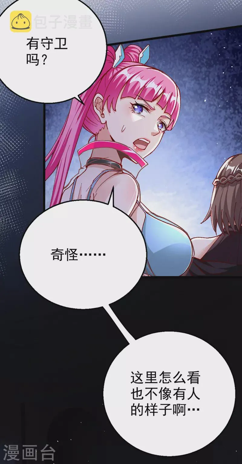 第101话 这下完蛋了啊！ 第8页