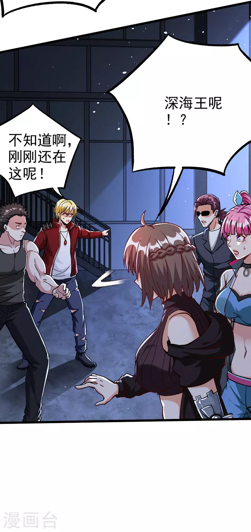 第101话 这下完蛋了啊！ 第13页