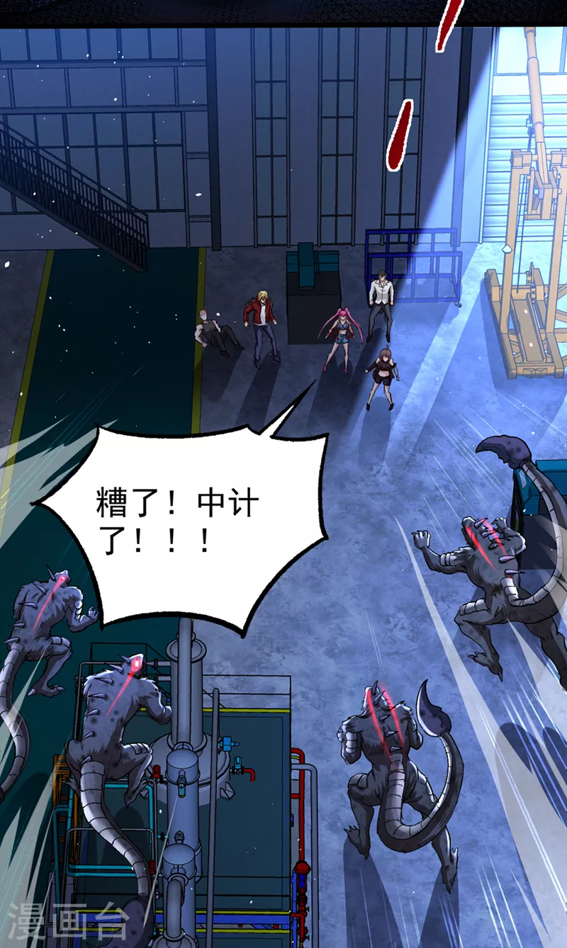 第101话 这下完蛋了啊！ 第16页