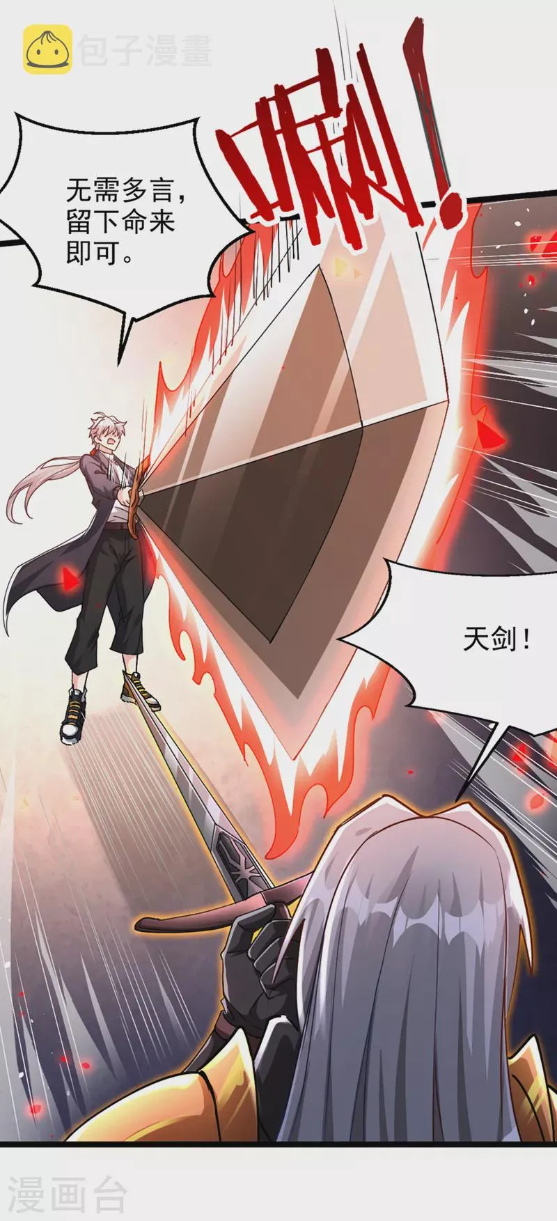 第101话 这下完蛋了啊！ 第19页