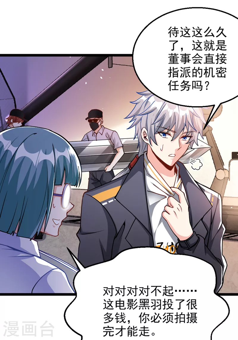 第101话 这下完蛋了啊！ 第22页