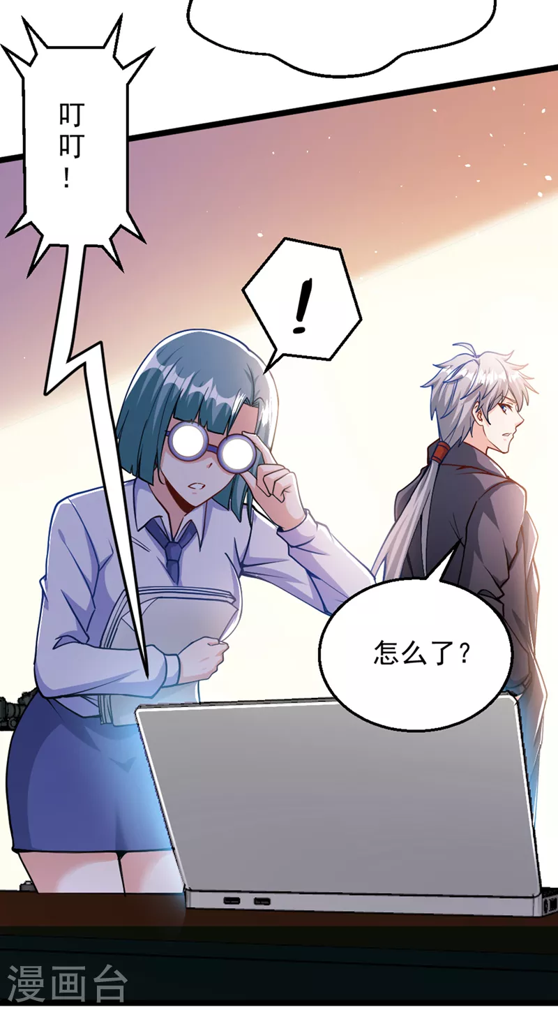 第101话 这下完蛋了啊！ 第23页
