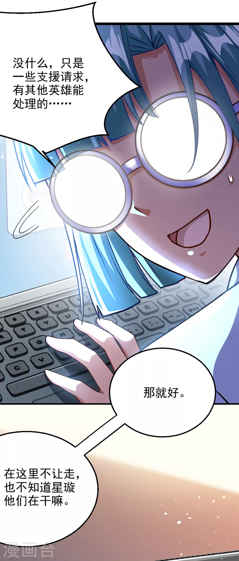 第101话 这下完蛋了啊！ 第24页