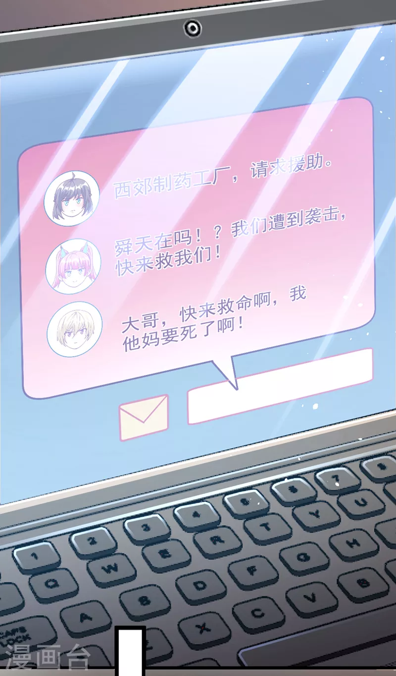 第101话 这下完蛋了啊！ 第25页