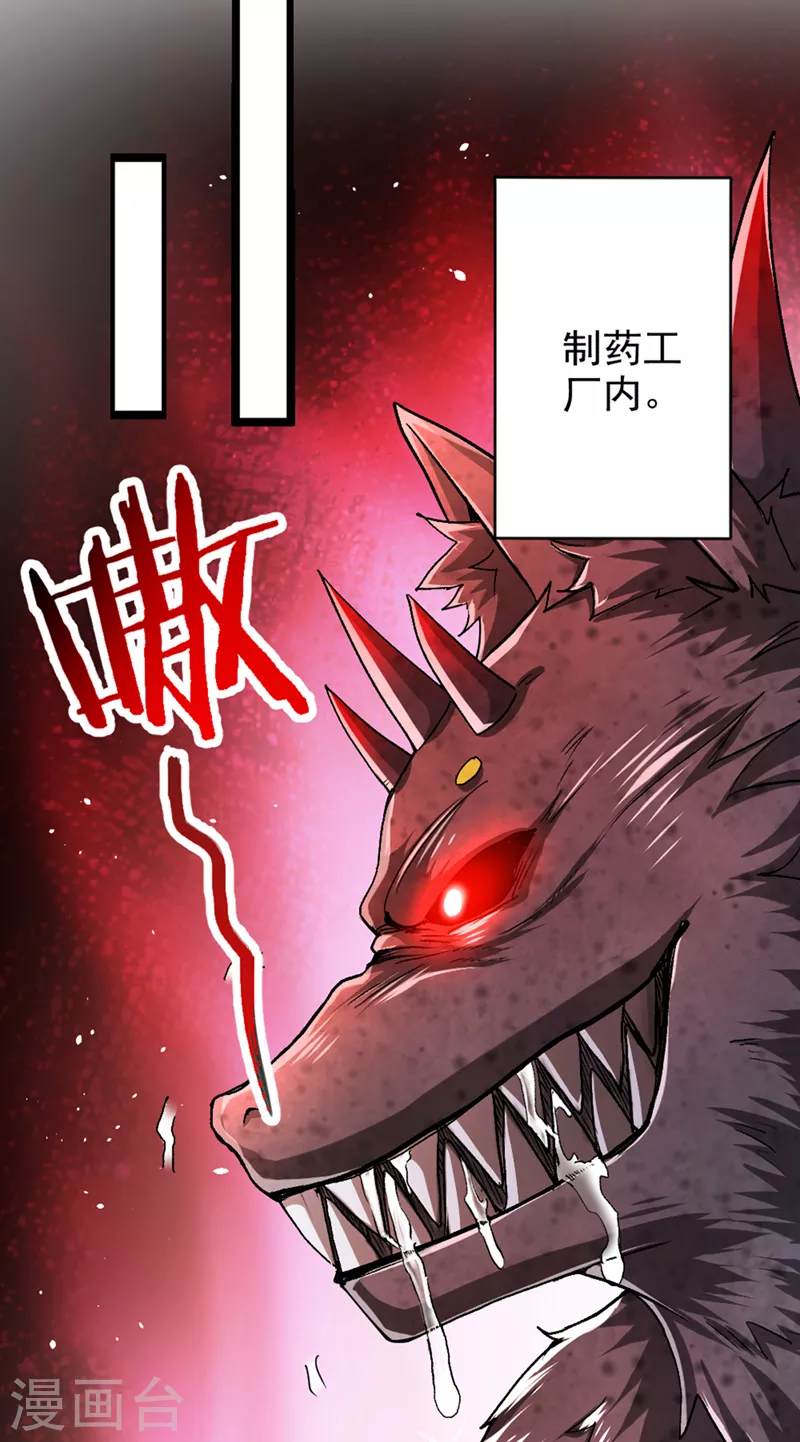 第101话 这下完蛋了啊！ 第26页