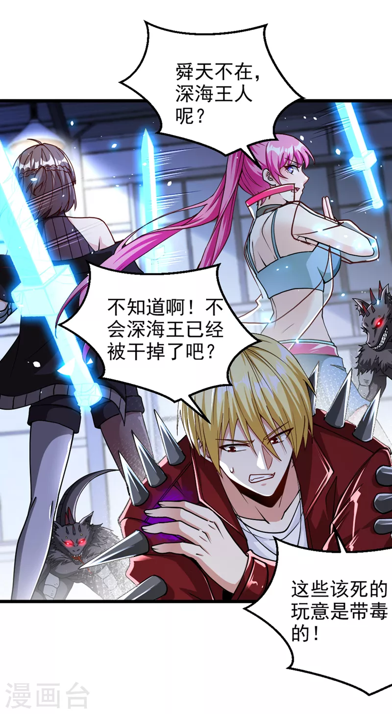 第101话 这下完蛋了啊！ 第28页