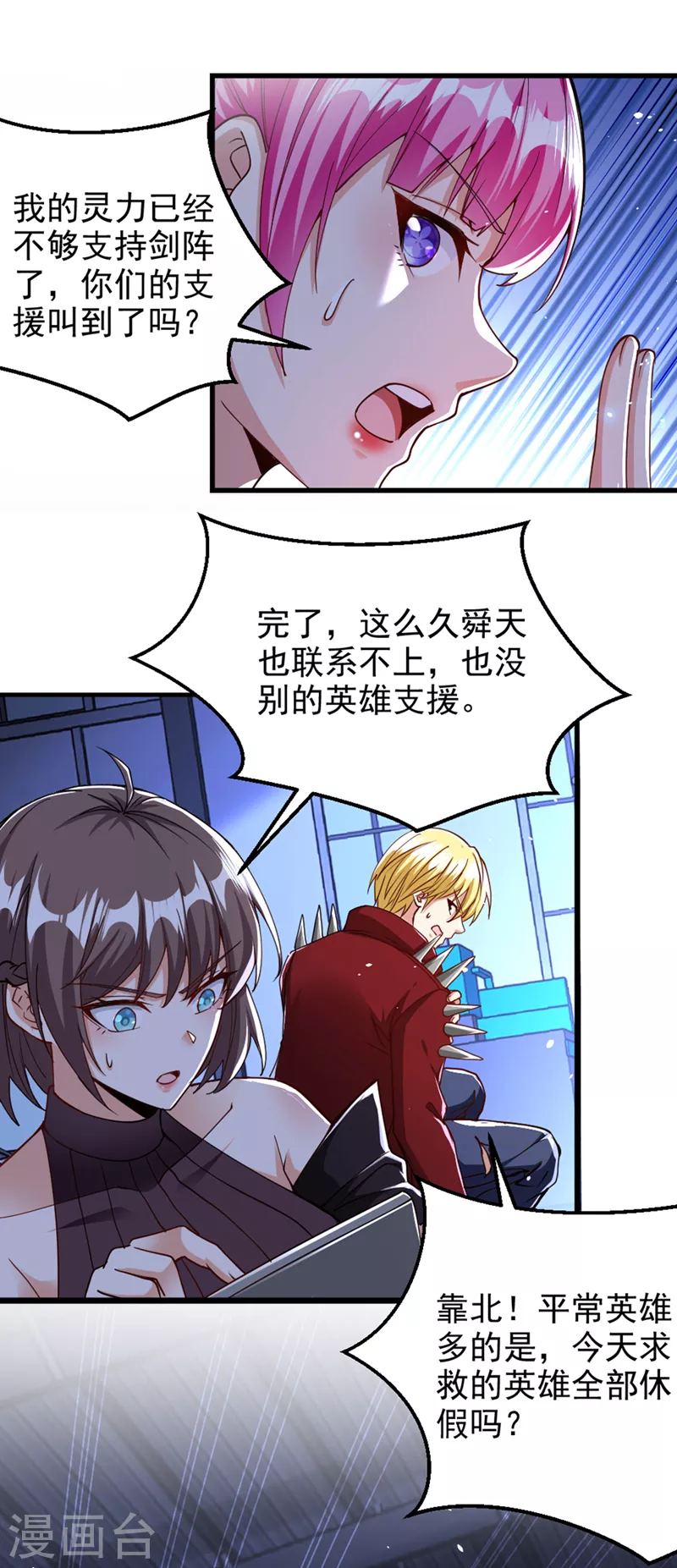 第101话 这下完蛋了啊！ 第29页