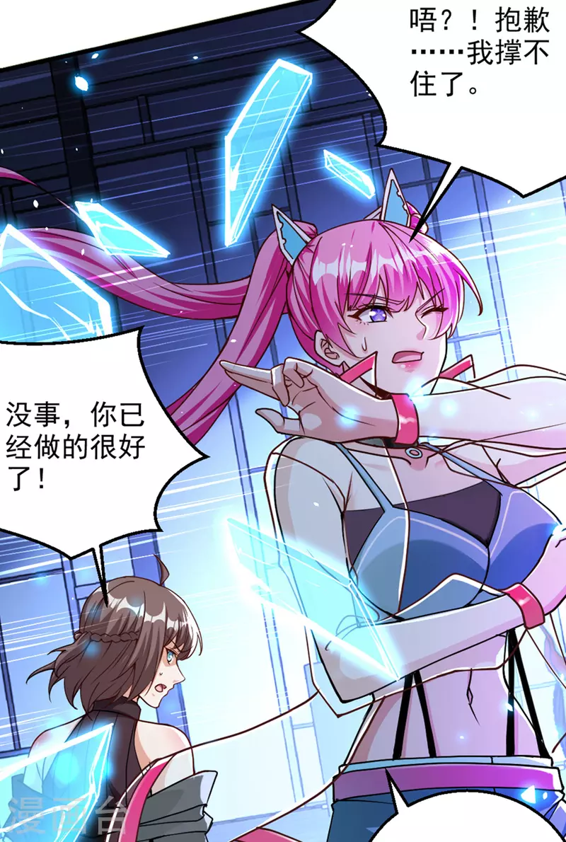 第101话 这下完蛋了啊！ 第32页