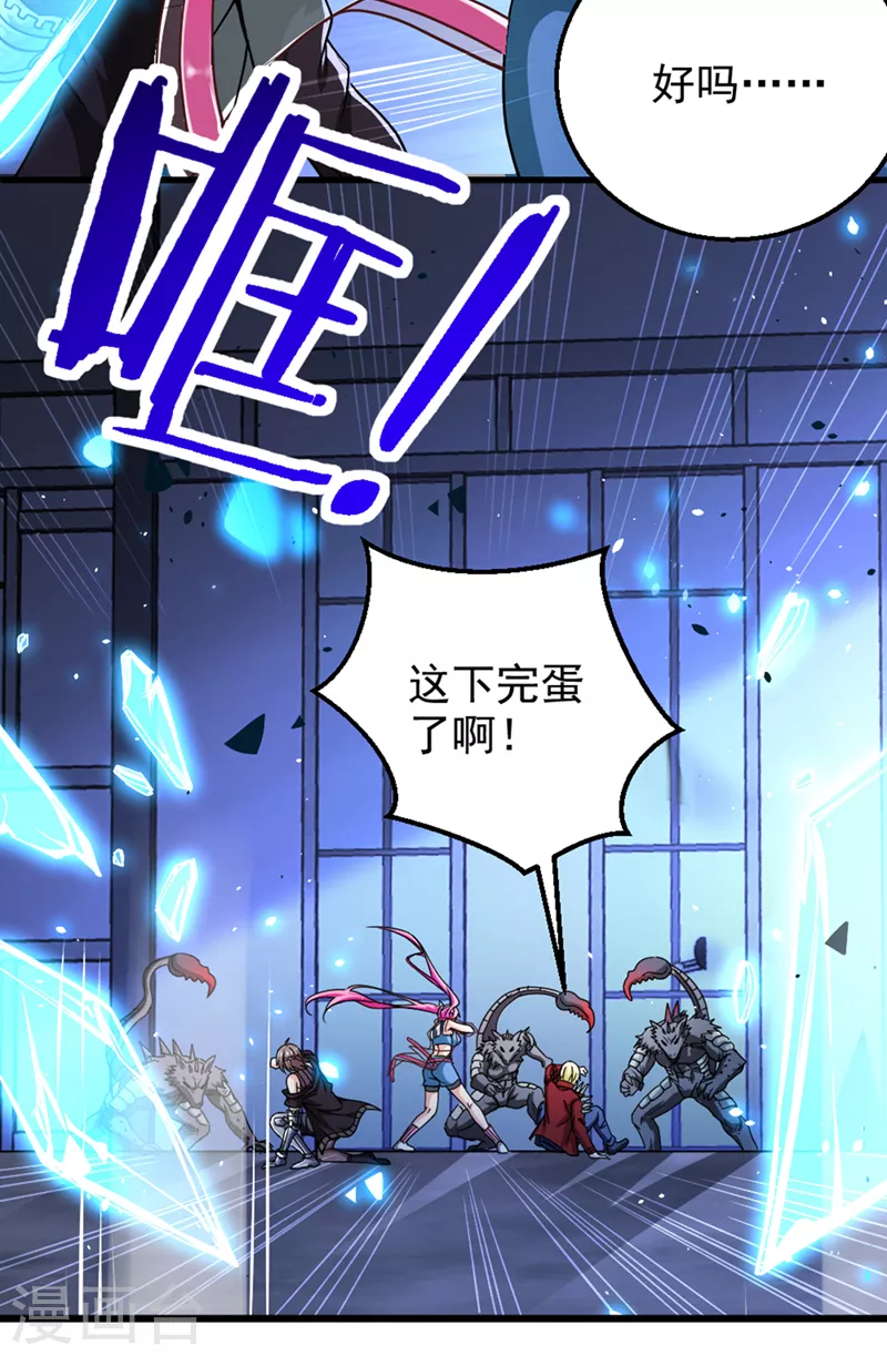 第101话 这下完蛋了啊！ 第33页