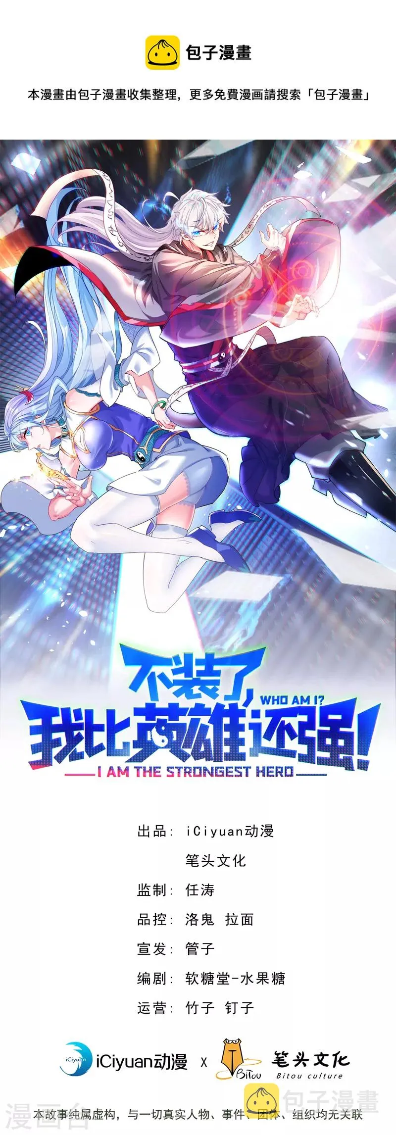 第102话 你是…念动侠？！ 第1页