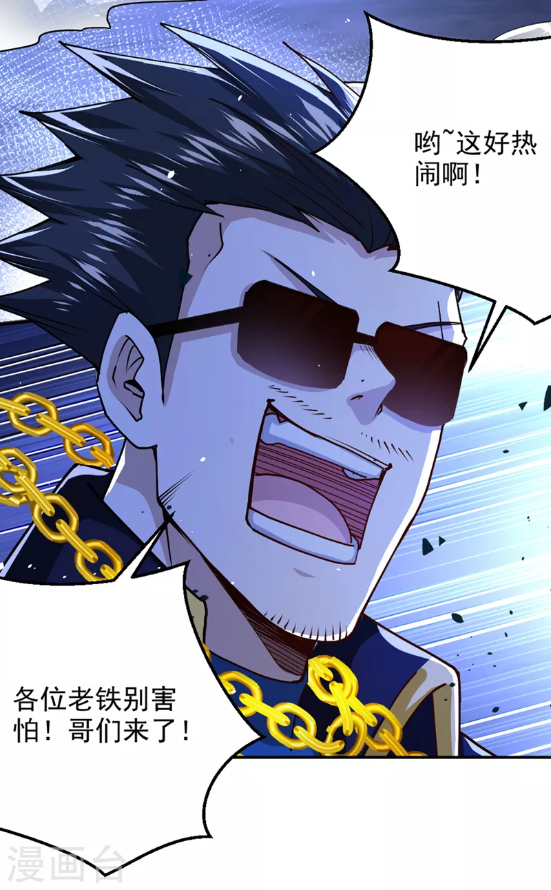 第102话 你是…念动侠？！ 第6页