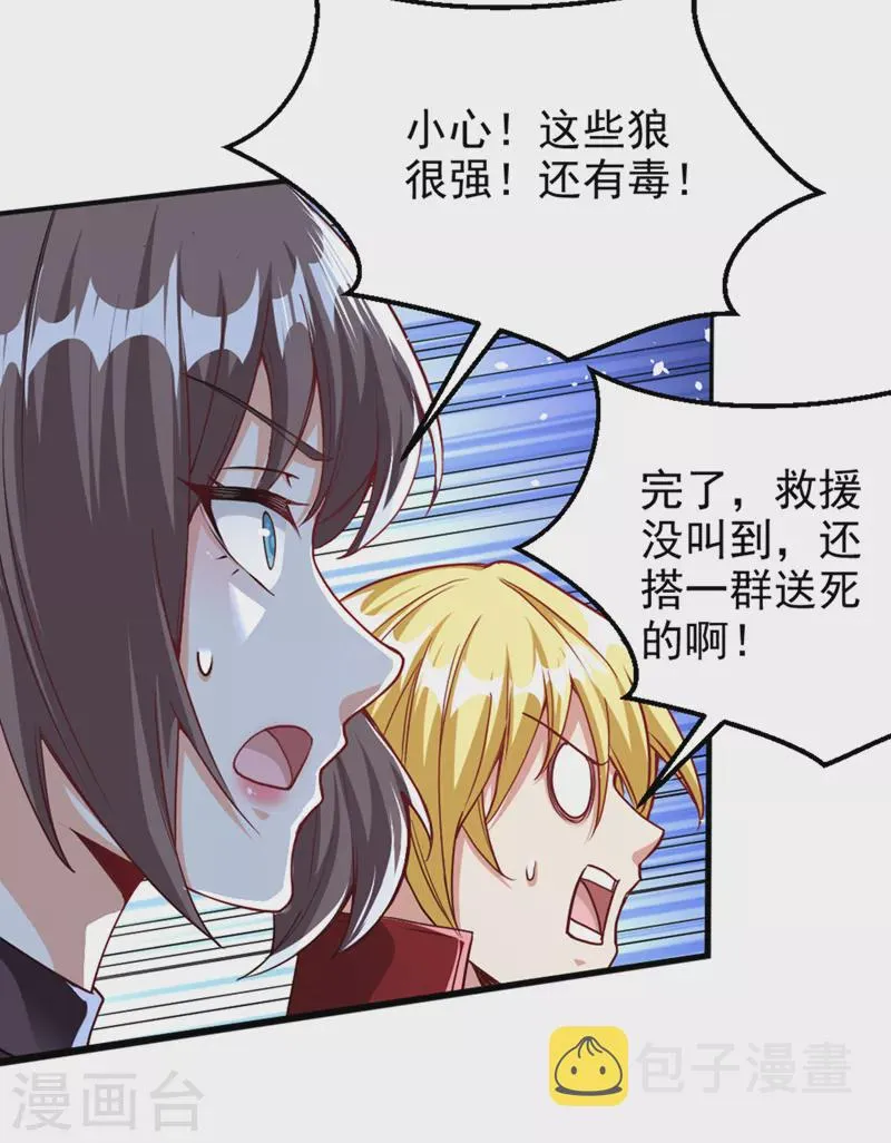 第102话 你是…念动侠？！ 第9页