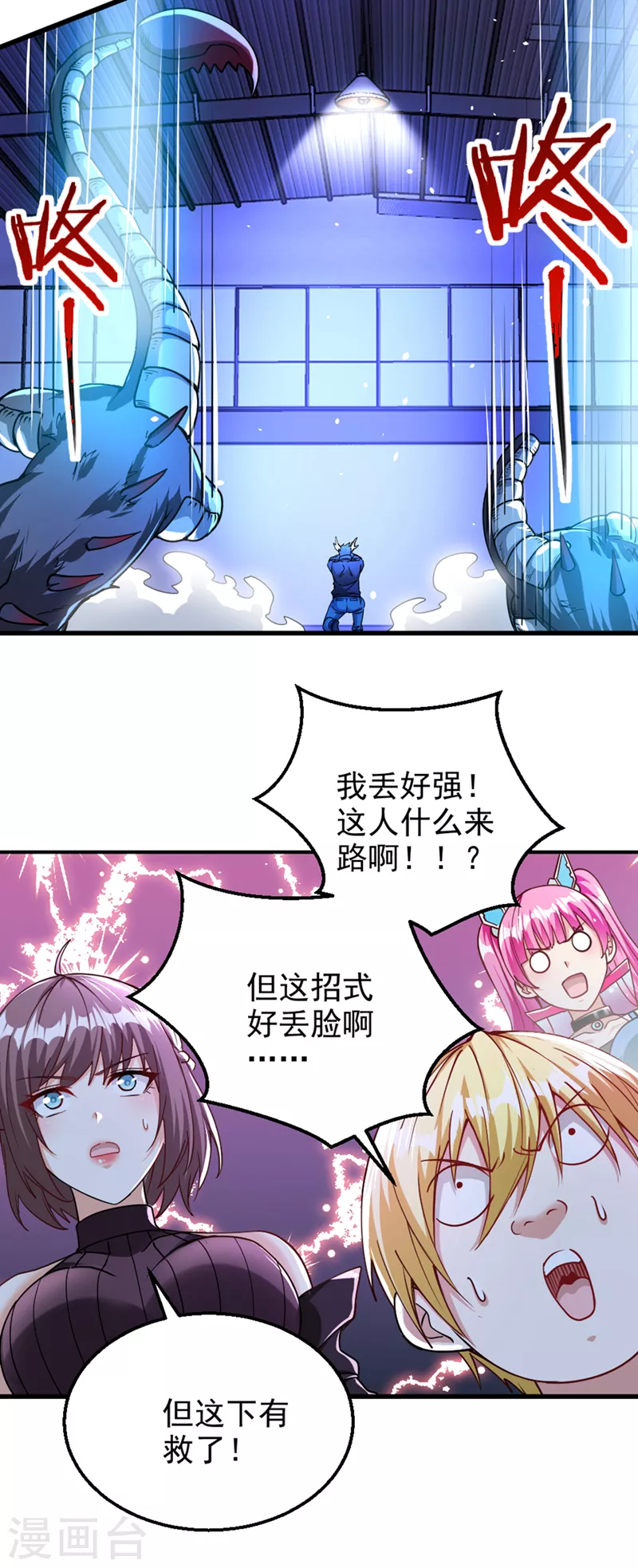 第102话 你是…念动侠？！ 第14页