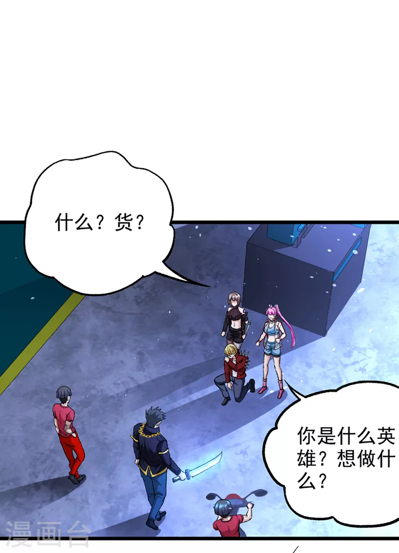 第102话 你是…念动侠？！ 第17页