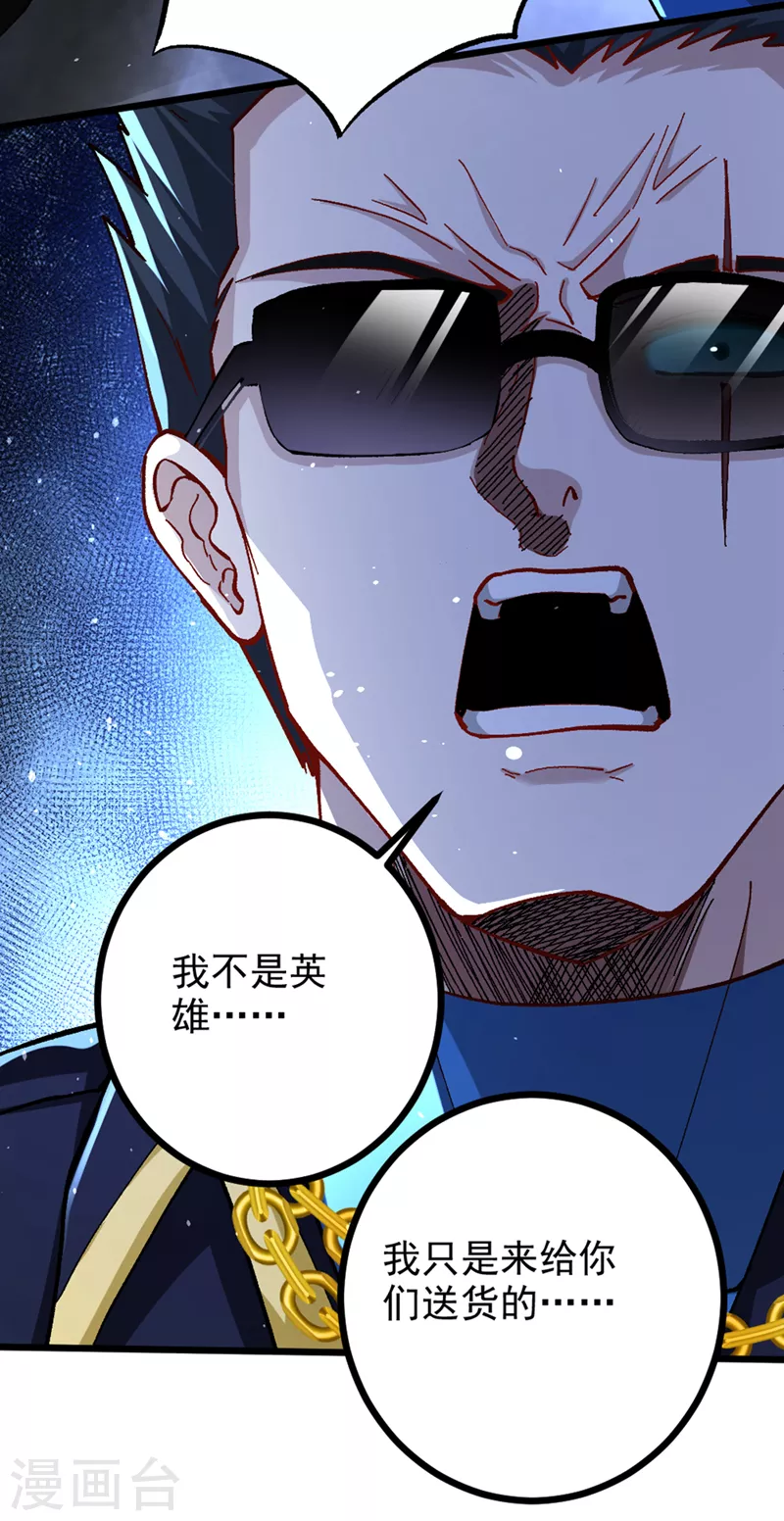 第102话 你是…念动侠？！ 第19页