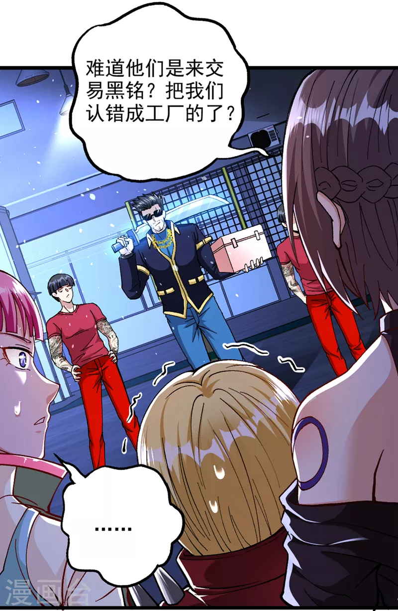 第102话 你是…念动侠？！ 第20页