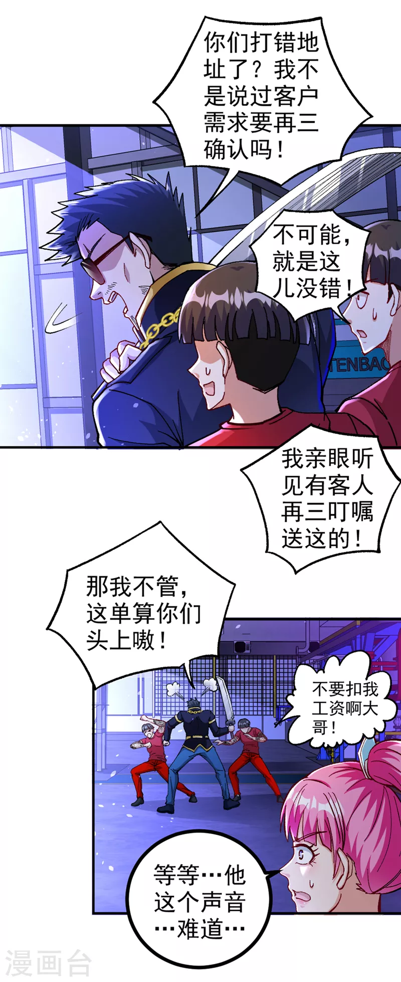 第102话 你是…念动侠？！ 第25页