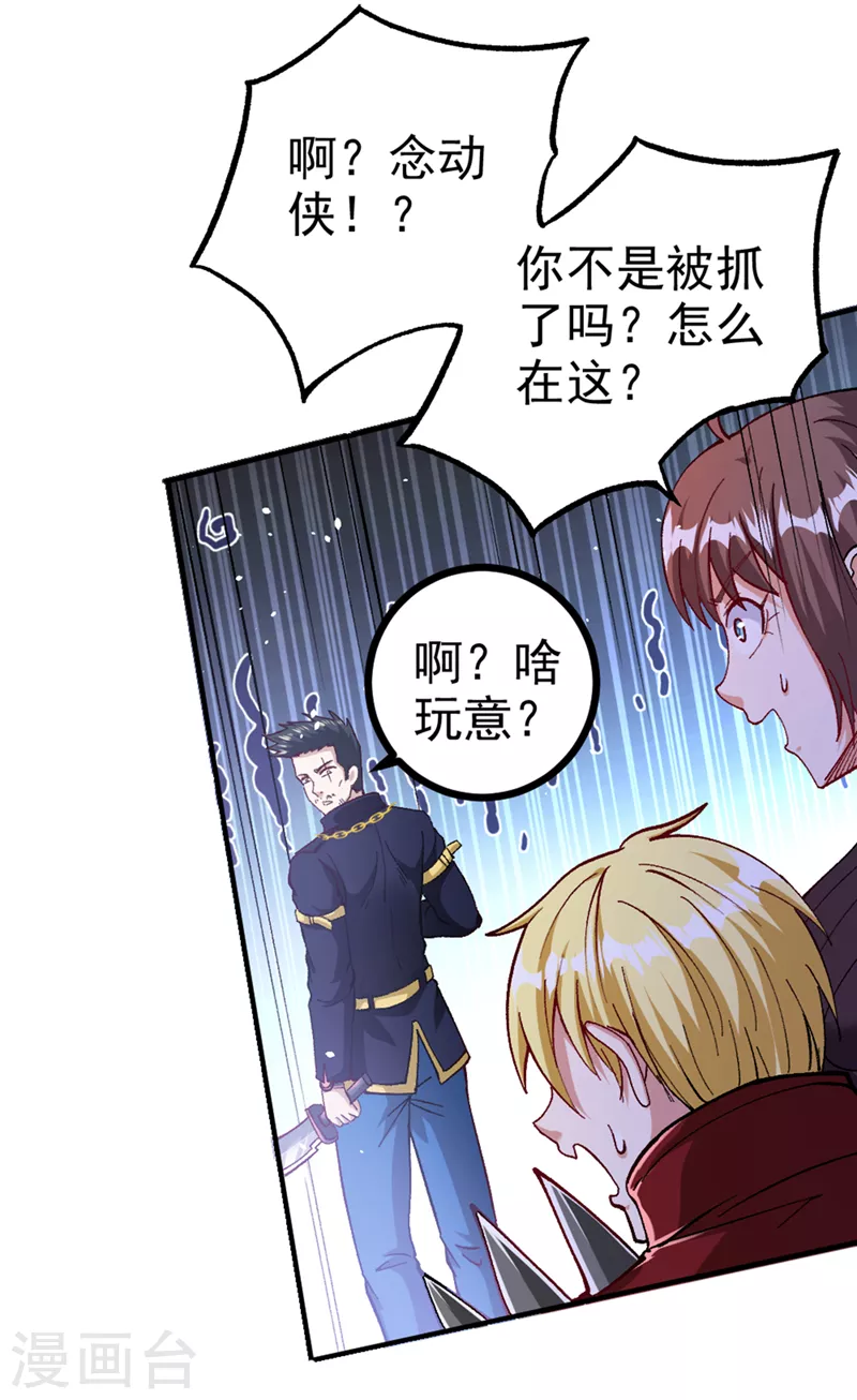 第102话 你是…念动侠？！ 第29页