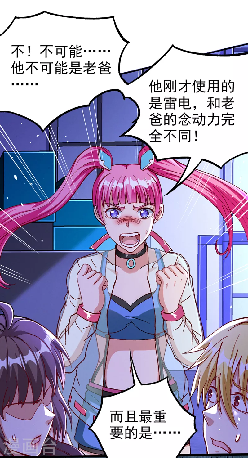 第103话 难道…被洗脑了？！ 第2页