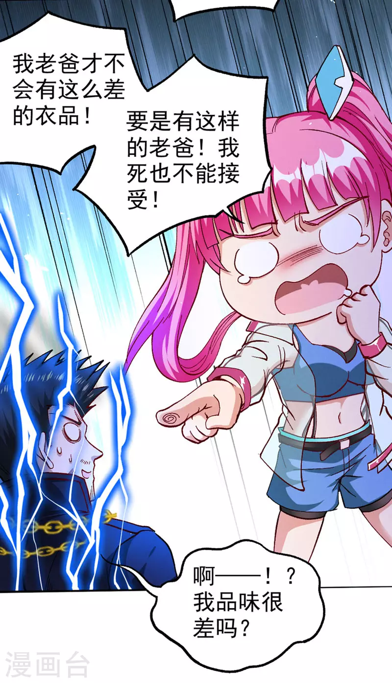 第103话 难道…被洗脑了？！ 第3页