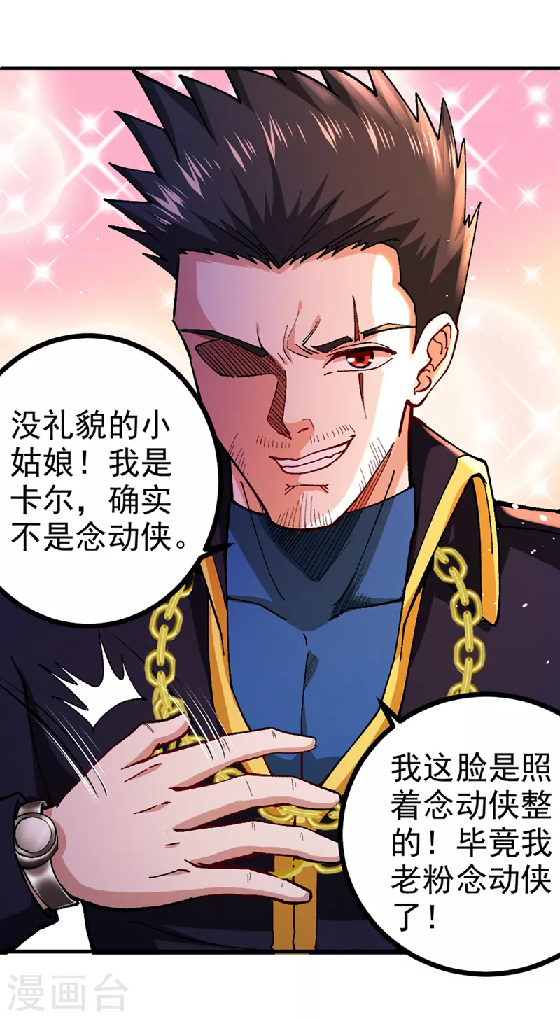 第103话 难道…被洗脑了？！ 第4页