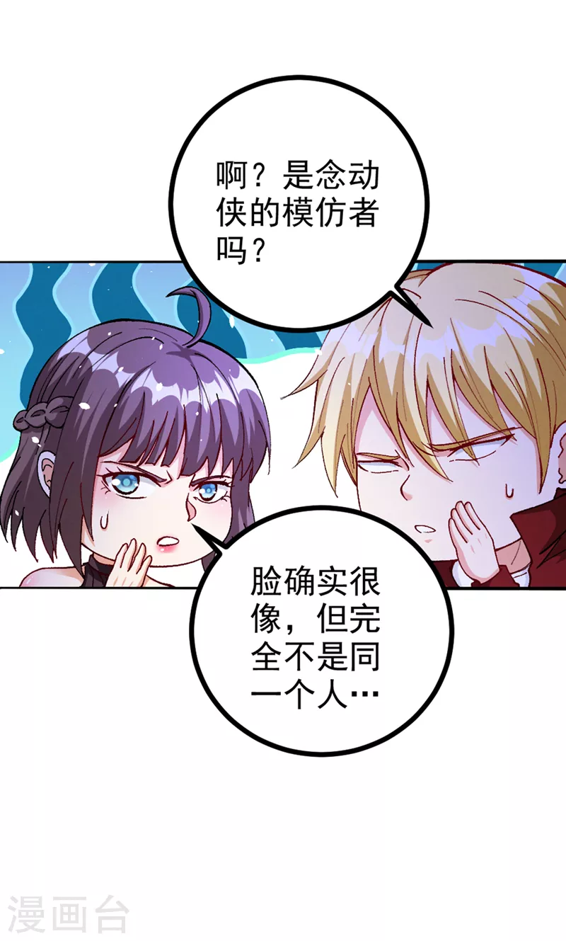 第103话 难道…被洗脑了？！ 第5页