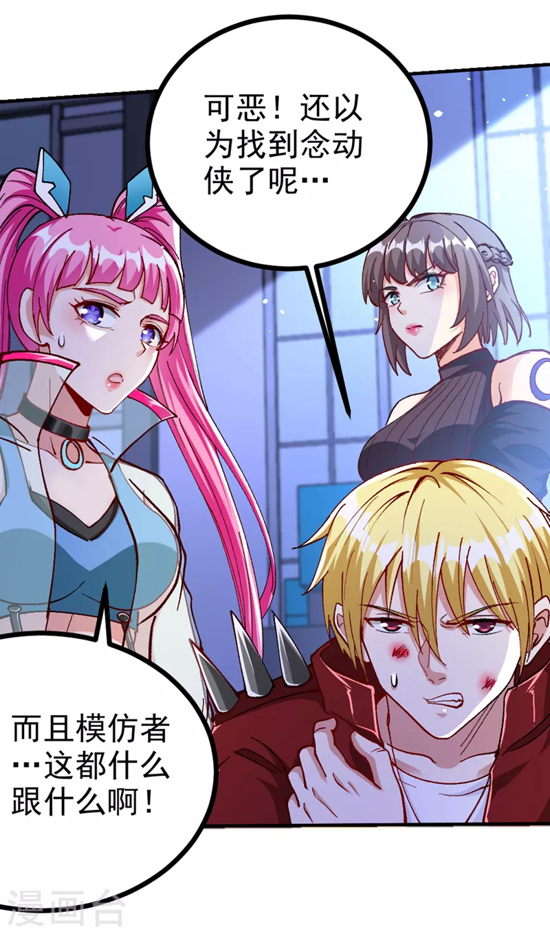 第103话 难道…被洗脑了？！ 第8页