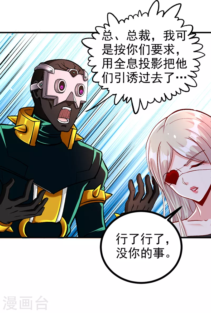 第103话 难道…被洗脑了？！ 第11页
