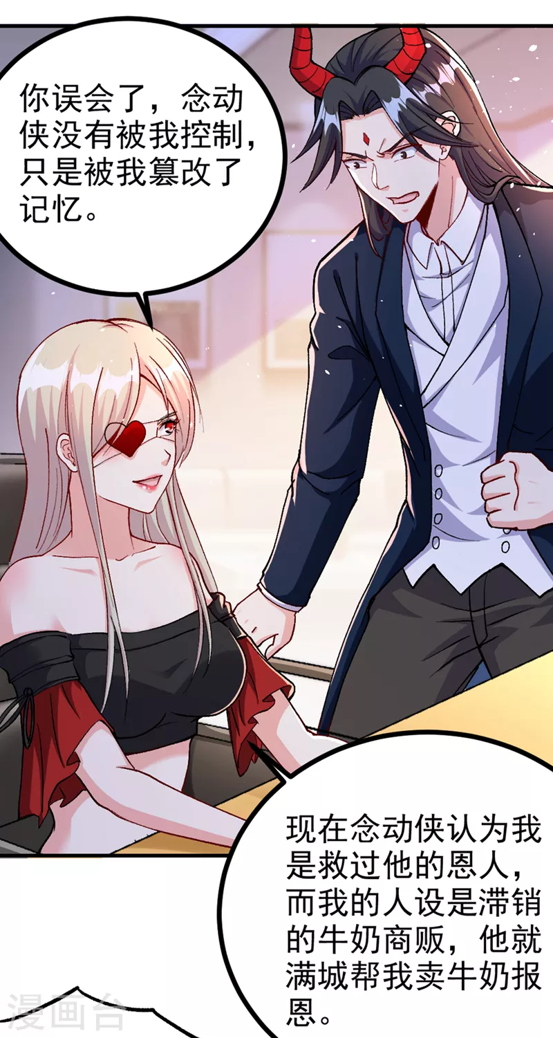 第103话 难道…被洗脑了？！ 第12页