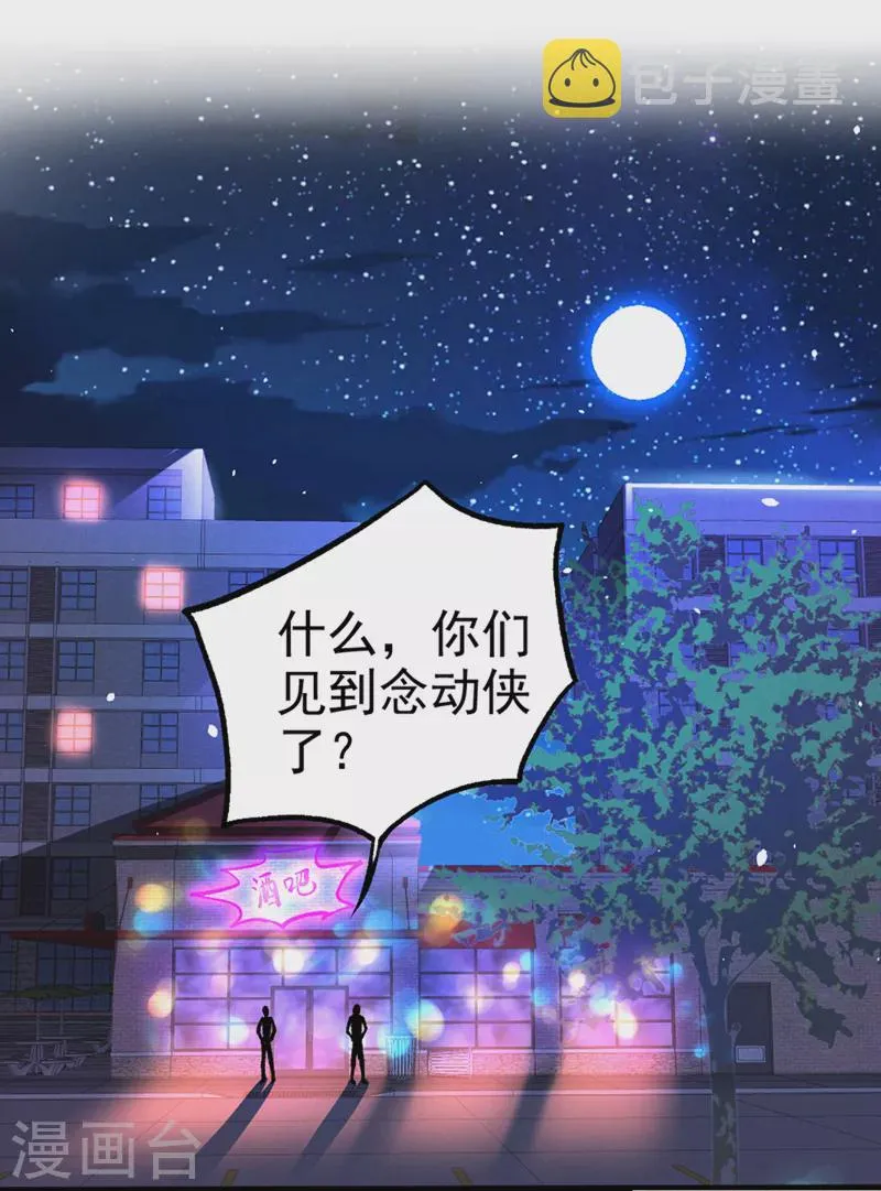 第103话 难道…被洗脑了？！ 第16页
