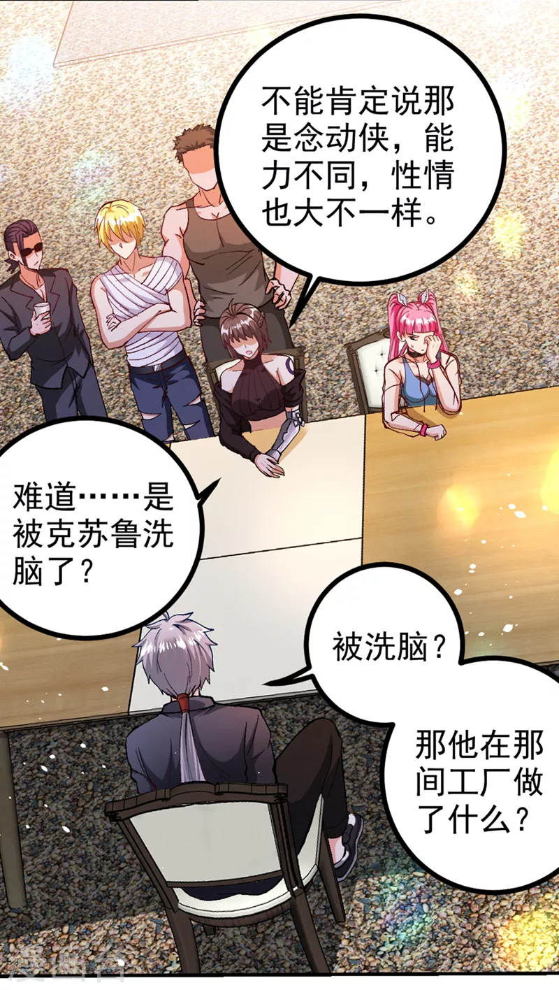 第103话 难道…被洗脑了？！ 第17页